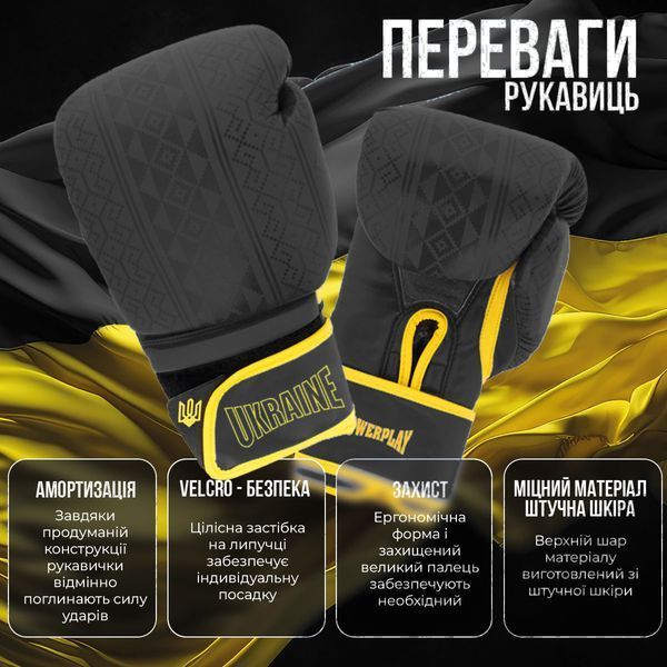 Боксерські рукавиці PowerPlay 3021 Ukraine Чорно жовті 14 унцій PP_3021_14oz_Black/Yellow фото