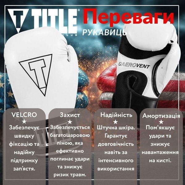 Боксерські рукавиці TITLE Boxing Vegan Gloves White/Black 14 oz (капа в комплекті) VGFBG 14 oz WH/BK фото