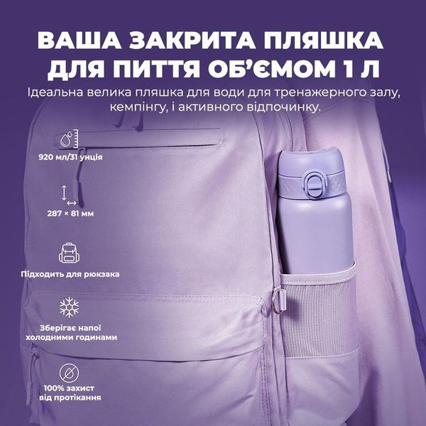 Пляшка для води багаторазова металева&nbsp;вакуумна ION8&nbsp;920 мл Periwinkle I8TS1000PERI фото