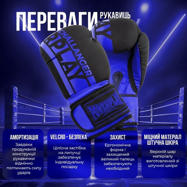 Боксерські рукавиці PowerPlay 3086 Matt Challenger Чорно-Сині 12 унцій PP_3086_12oz_Bl/Navy фото