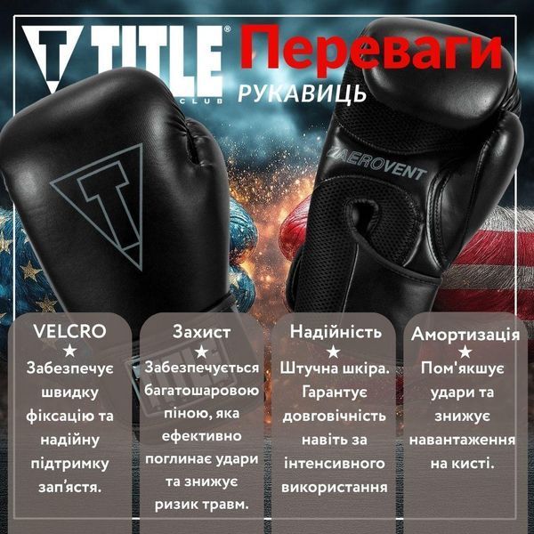 Боксерські рукавиці TITLE Boxing Vegan Gloves Black 8 oz (капа в комплекті) VGFBG 8 oz BK/BK фото